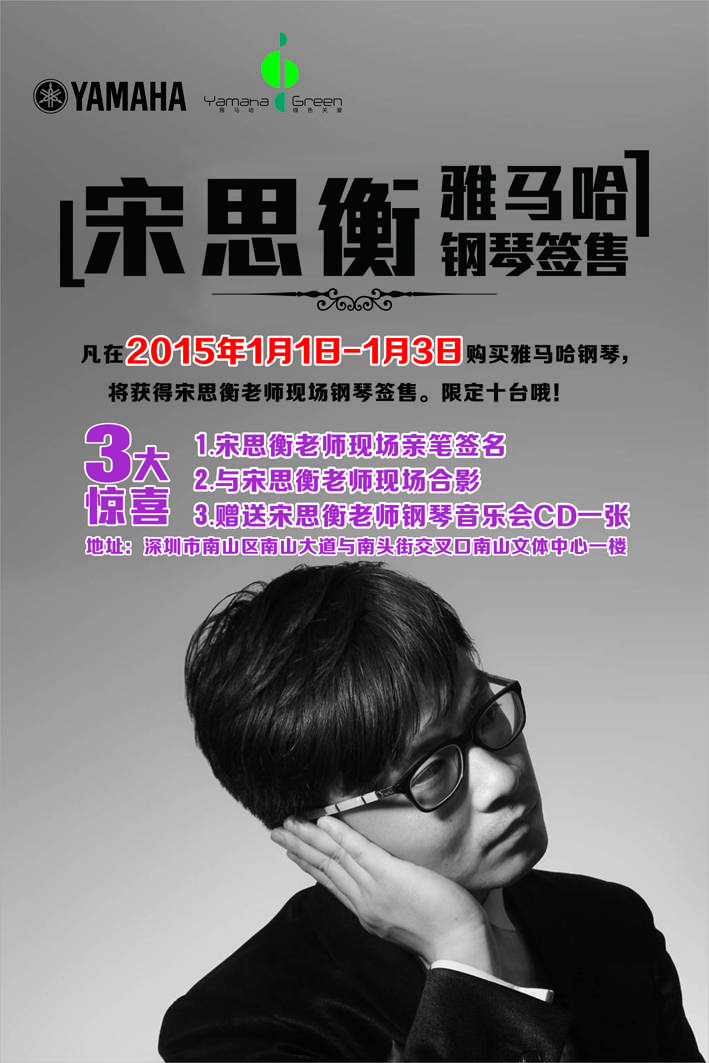 1月3日559966宝马娱乐游戏艺术家宋思衡“80后的时光机”音乐会再度降临深圳 