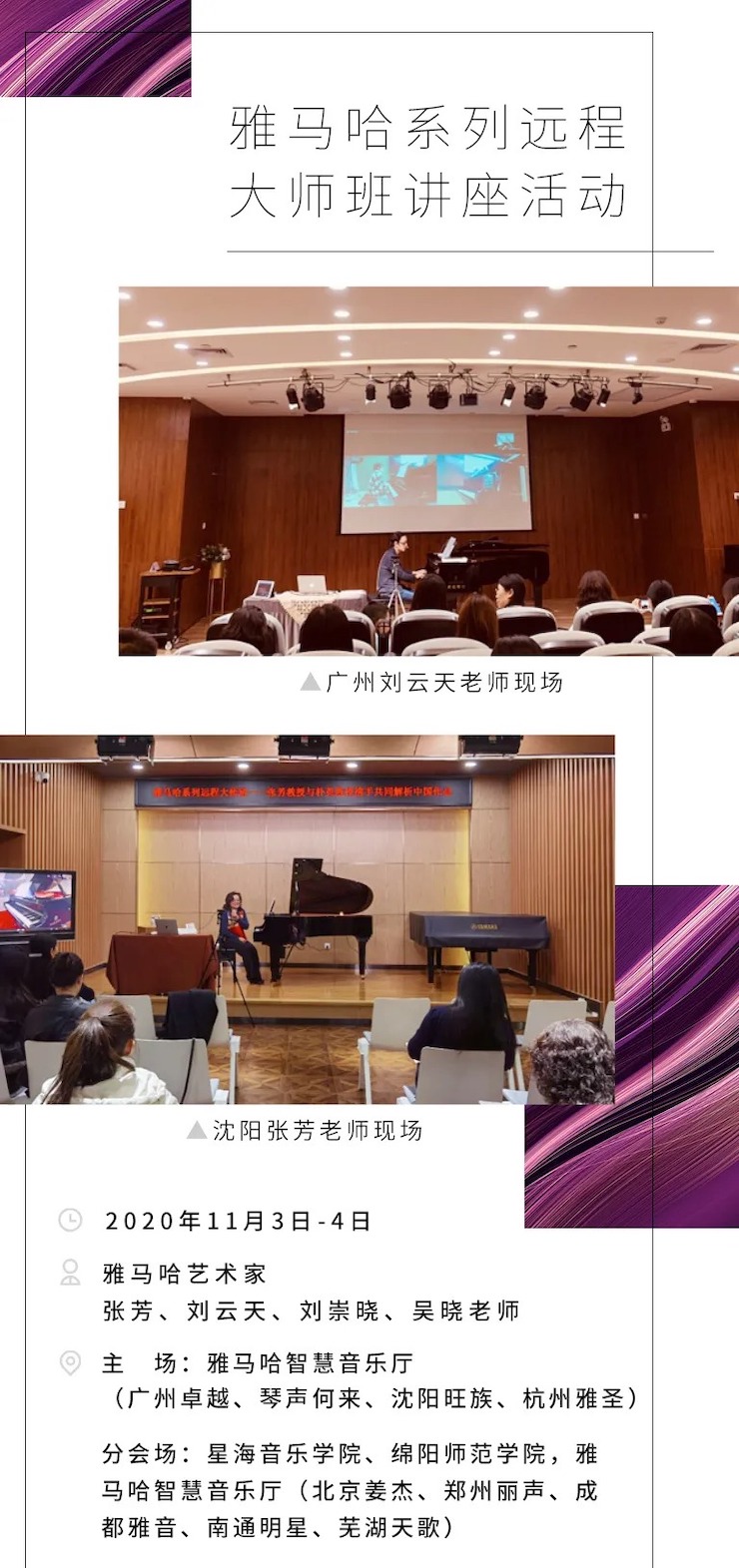 活动报道|559966宝马娱乐游戏钢琴远程艺术节系列大师课收获满满！