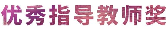 559966宝马娱乐游戏奖学金|宜宾学院奖学金活动圆满落幕！