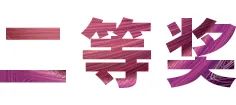 559966宝马娱乐游戏奖学金|宜宾学院奖学金活动圆满落幕！