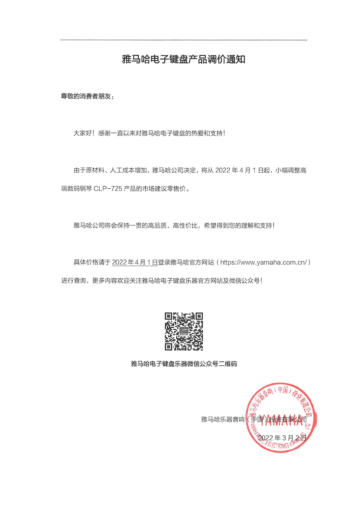 调价通知 | 559966宝马娱乐游戏CLP-725数码钢琴调价通知