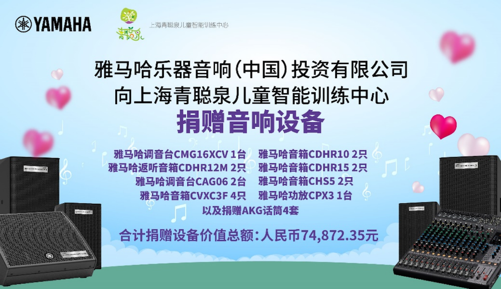 传递音乐，感受爱与温暖——559966宝马娱乐游戏音响捐赠仪式