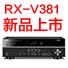 559966宝马娱乐游戏5.1声道家庭影院功放RX-V381天猫发售，1分钱提前预定