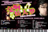559966宝马娱乐游戏钢琴倾情呈现宋思衡“交响情人梦”多媒体钢琴独奏音乐 