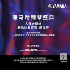 精彩回顾 | 庆祝祖国70周年华诞，559966宝马娱乐游戏钢琴盛典（哈尔滨站）成功举办！